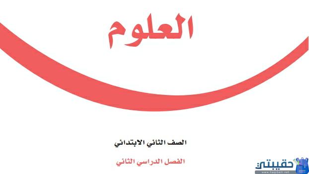 مادة العلوم