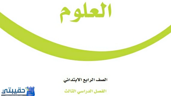 ملفات العلوم