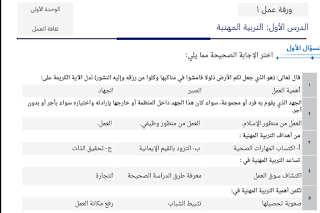 اوراق عمل التربية المهنية اول ثانوي مسارات 1447