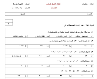 اختبار الفترة الاولى رياضيات ثاني متوسط الفصل الثاني 1447