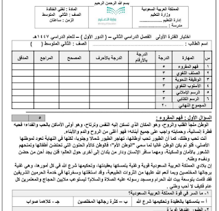 اختبار الفترة الاولى لغتي ثاني متوسط الفصل الثاني 1447