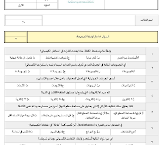 اختبار علوم ثالث متوسط الفصل الثاني 1447 مع الحل